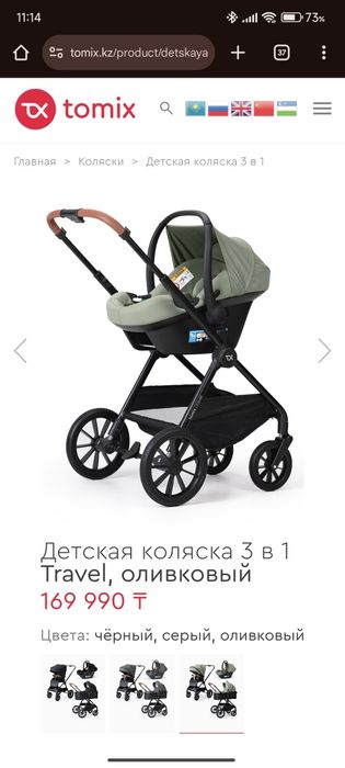 Коляска Tomix Travel 3в1