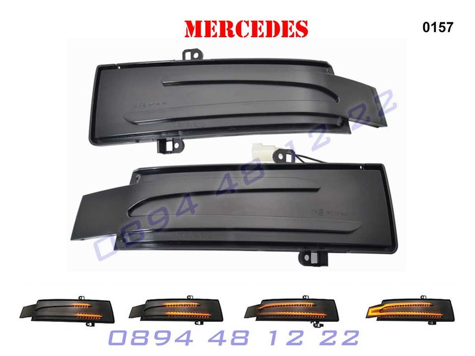 Динамични Мигачи Бягащи Огледала Mercedes G R GLS GL ML Мерцедес X164