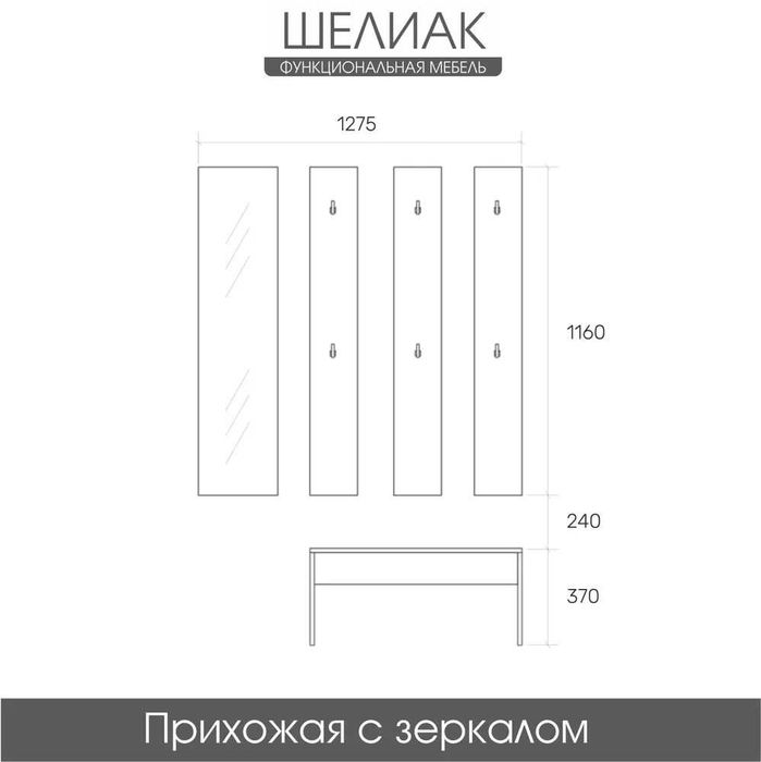 Комплект прихожей с зеркалом Хайди