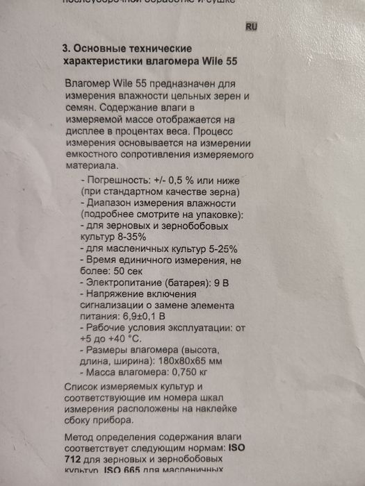 Продам влагомер Wile 55