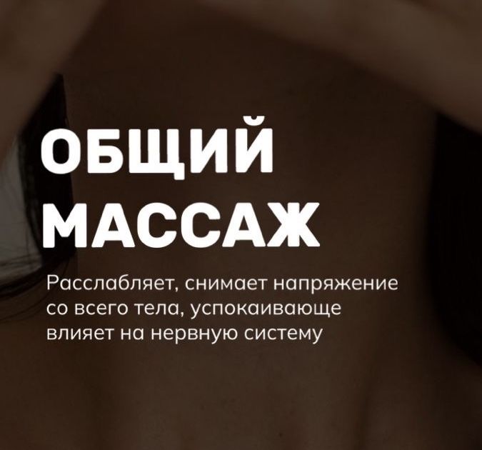 Массаж профессиональный!