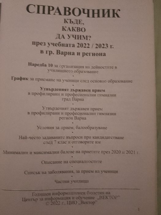 Учебници за 8 клас ПГЕ