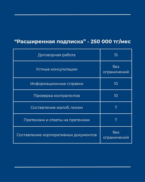 Юридические услуги