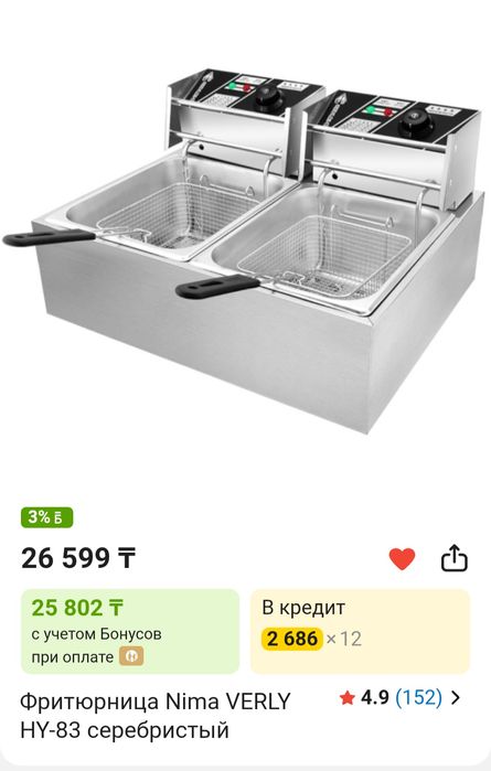 Фритюрница двойная