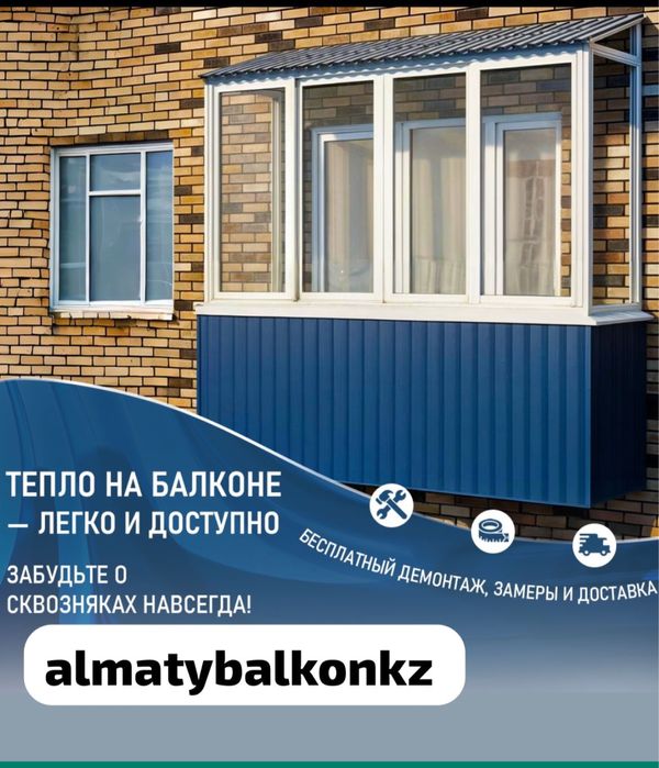 Балконы под ключ