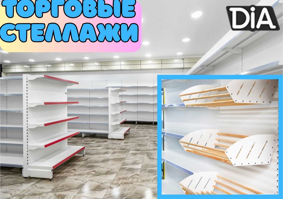 Стеллаж металлический сборный, полка стеллаж, полка металлическая pats