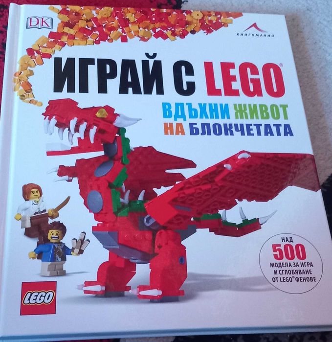 Лего! Да любителите на лего!