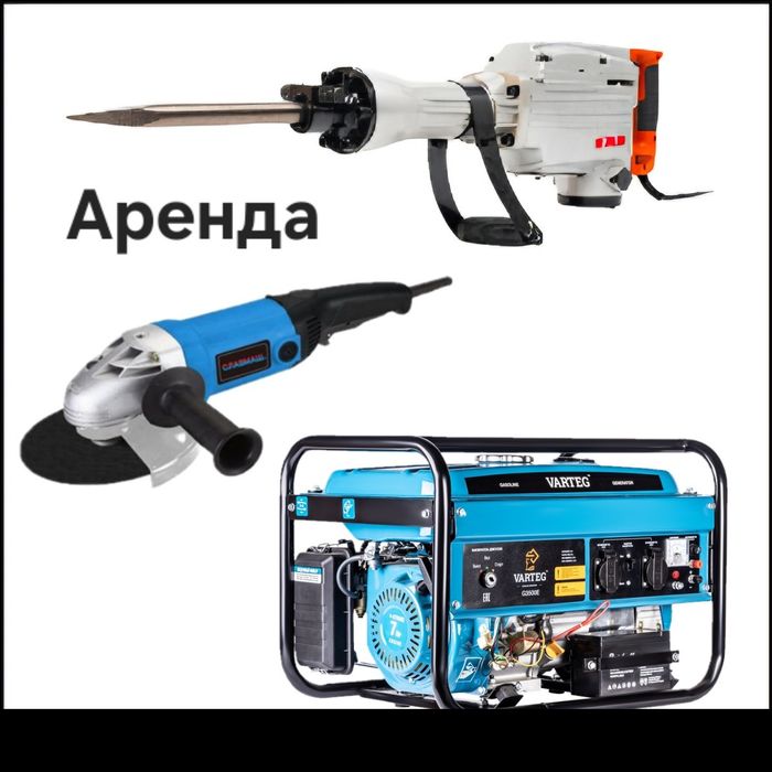 Аренда инструментов