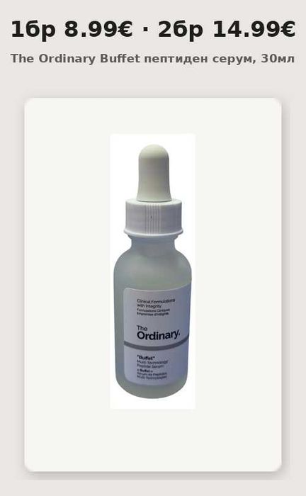 2 бр-14.99€ The Ordinary Buffet пептиден серум, анти-ейджинг, бръчки, 30мл