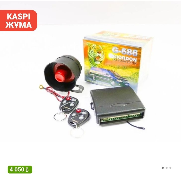 Автосигнализация