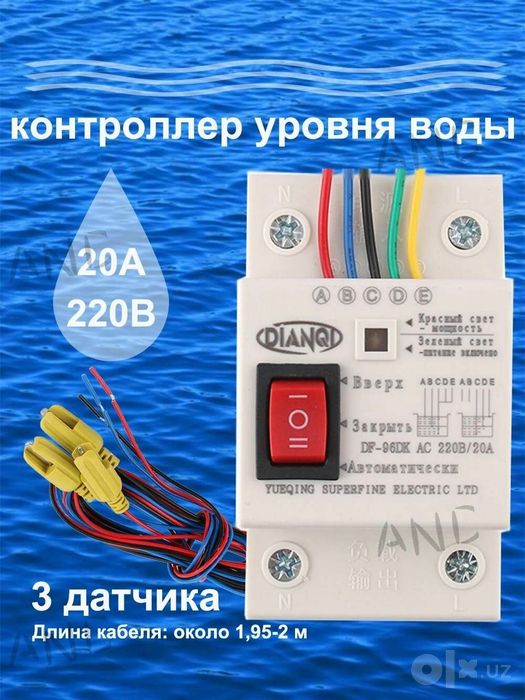Suv sathi datchiki, контроллер уровеня воды