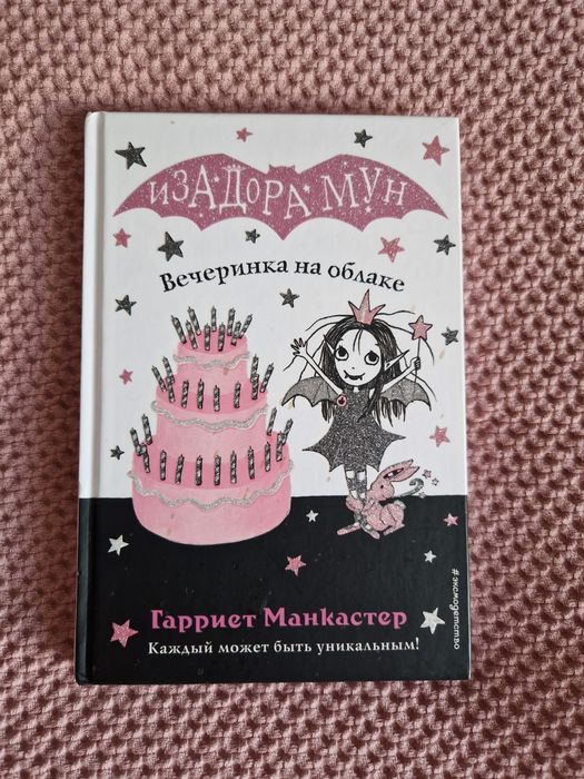 Книги Изадора Мун