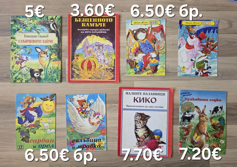 Стари детски книжки 2