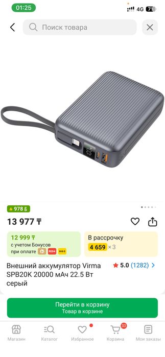 повербанк Virma