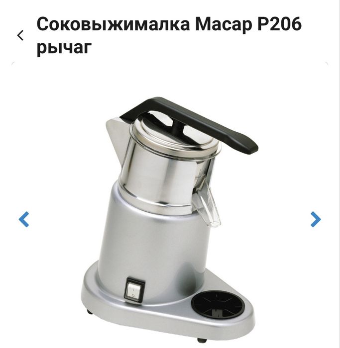 Соковыжималка для цитрусовых MACAP P206, РЫЧАГ