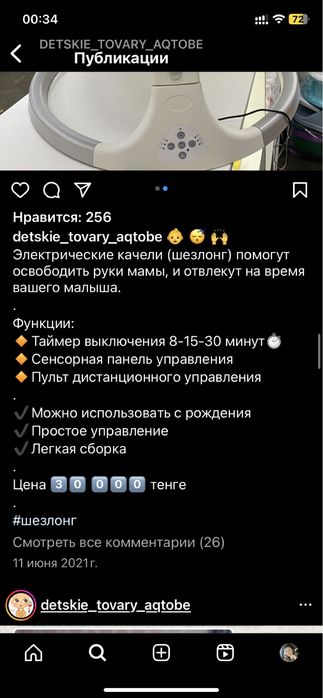 Электрический шезлонг