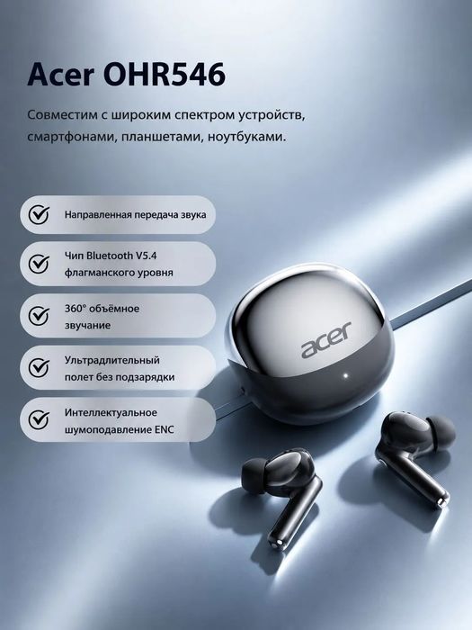 НОВЫЕ наушники ACER,  в упаковке