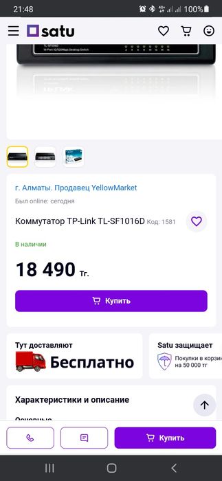 Tp link коммутаторы сатылады