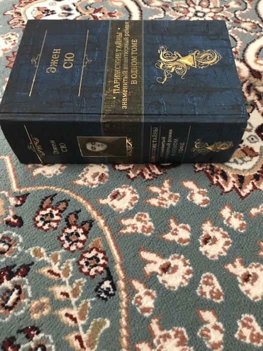 Книга Парижские тайны