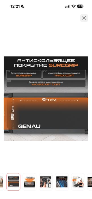 Беговая дорожка Genau