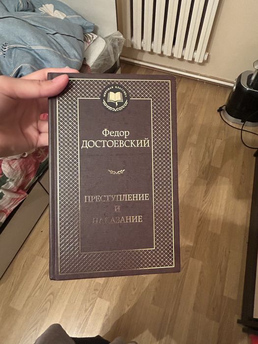 Книга про преступление и наказание