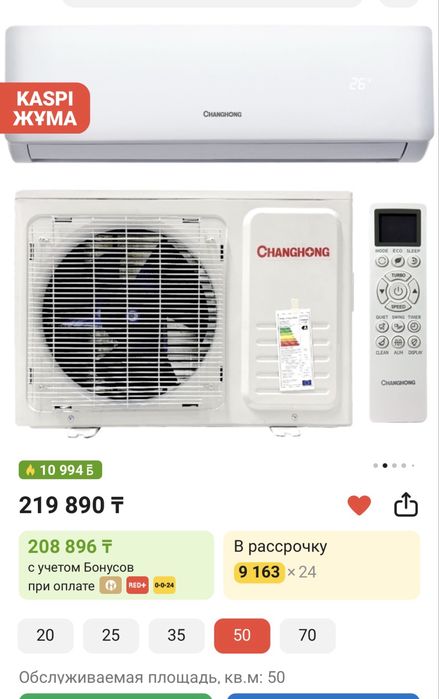 Кондиционер 50квд