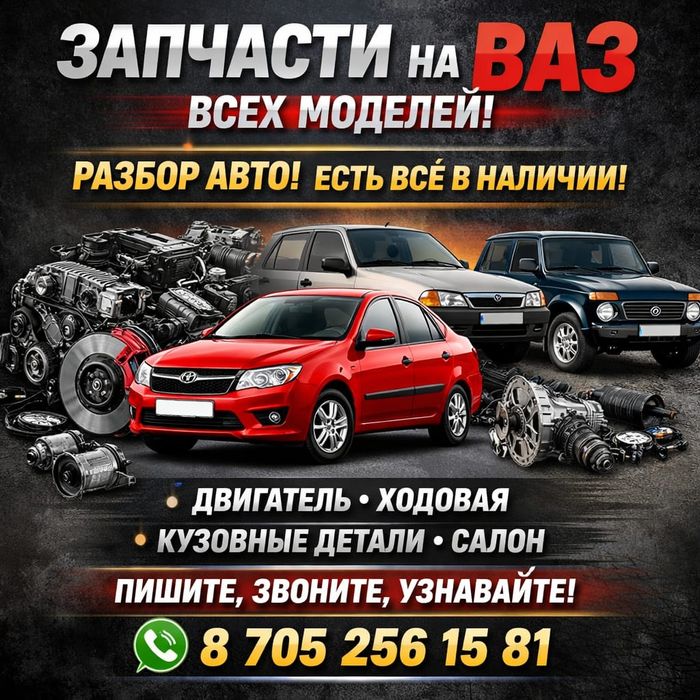 Авторазбор Последний Путь