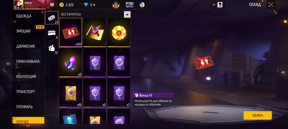 Продам аккаунт Фри Фаер