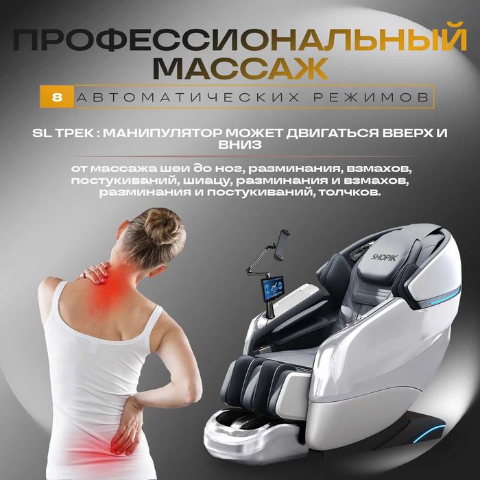 Люксовое массажное кресло 3 года гарантий 24 программ