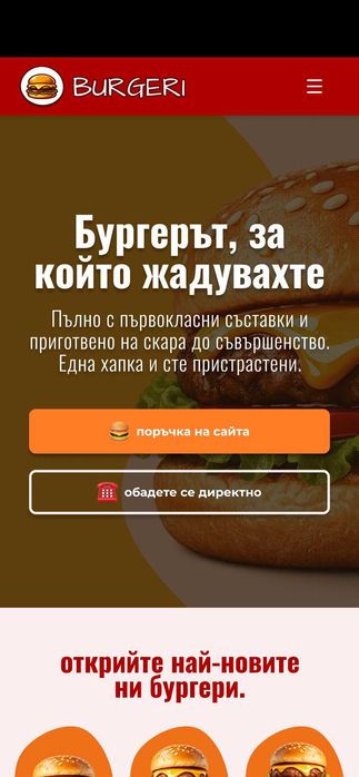 Професионален уебсайт за Вашия бизнес – Готов за минути, тествайте БЕЗПЛАТНО! Най-евтина поддръжка на пазара.