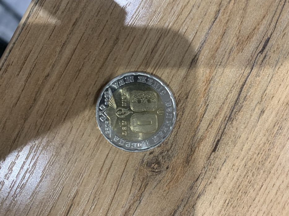 Монета юбилейная 80 лет победы