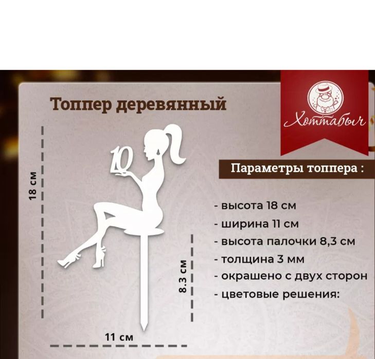 Топпер на торт цифра 10