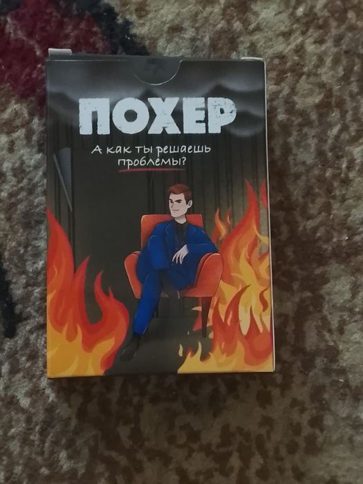 Настольная игра "Похер"