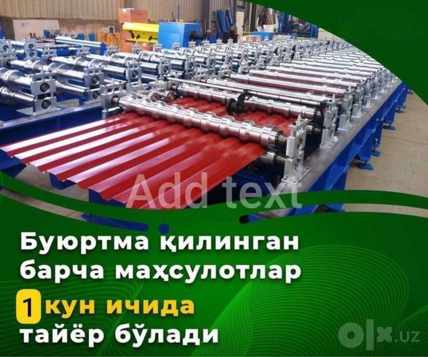 Profnastil ishlab chiqaruvchidan | Профнастил | Тунка | Том