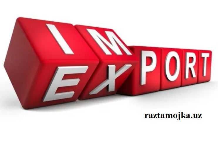 Консультация ВЭД , растаможка груза, Декларант