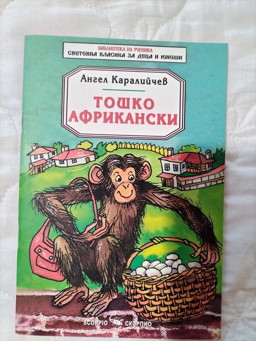 Любими детски и юношески  книжки