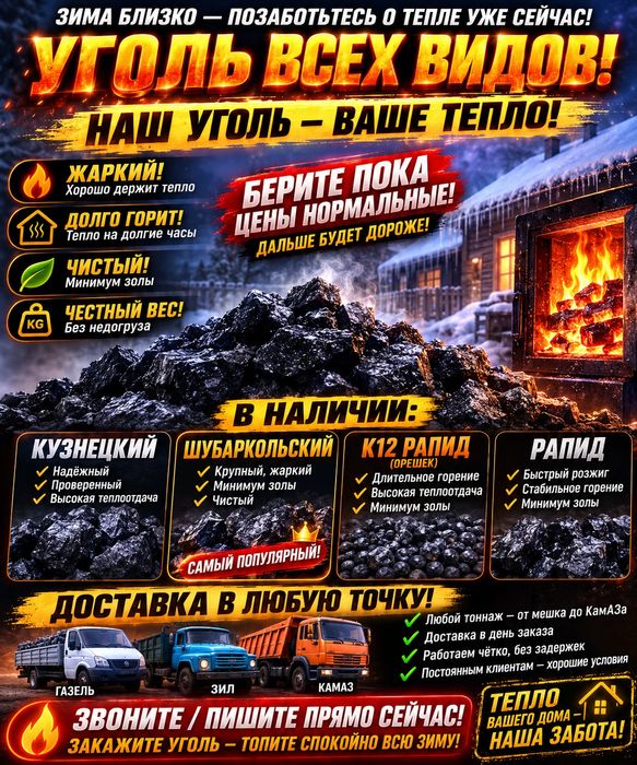 Производим доставку угля