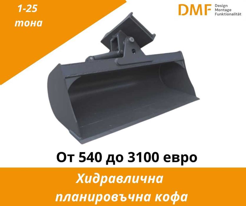 Производство на багерни кофи 1–40 т | За търговци до -25% + ЛИЗИНГ