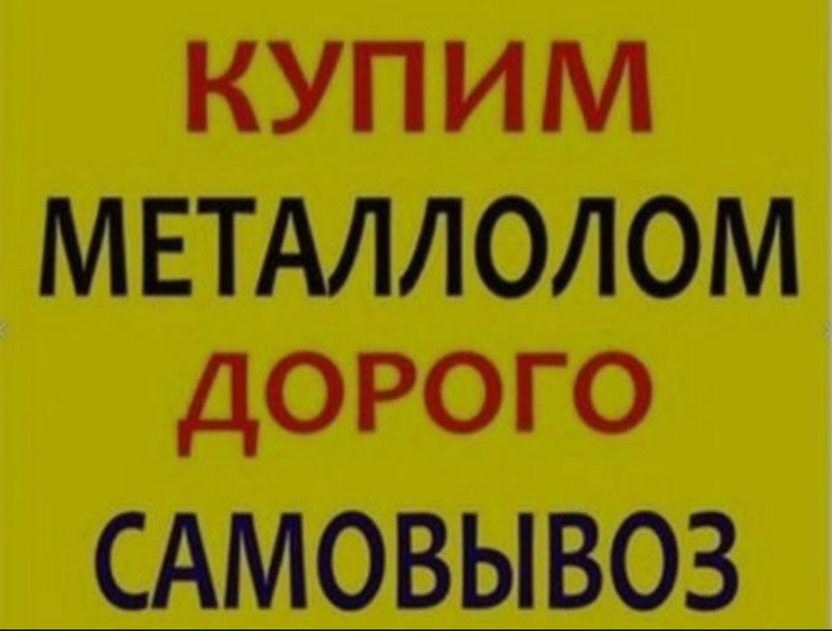 Прием металла прием алюминий