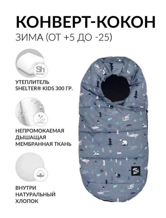 Конверт-кокон для ребенка