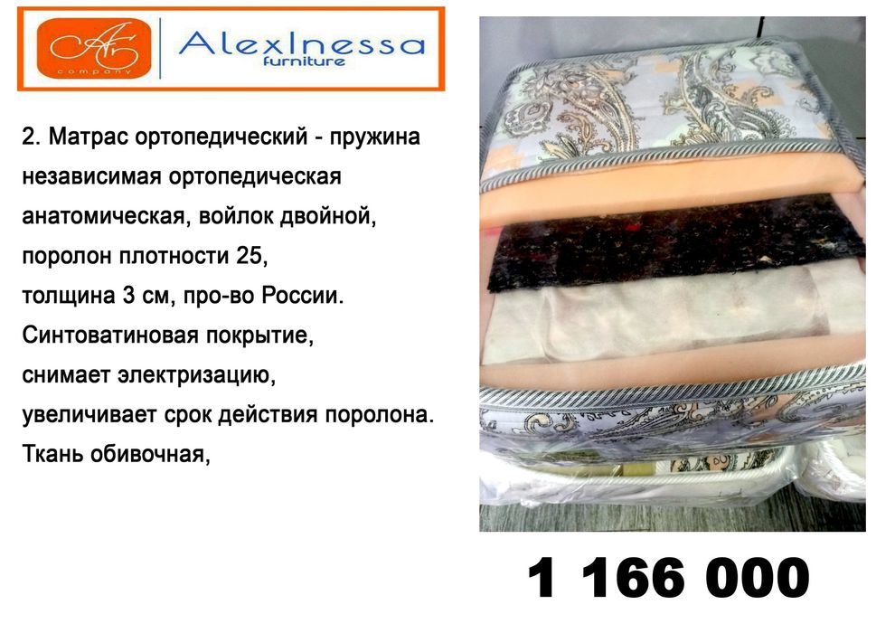 Матрасы ортопедические анатомические на заказ