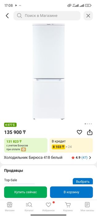 Холодильник Бирюса