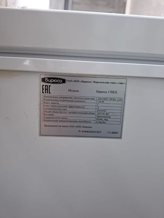 Морозильная камера