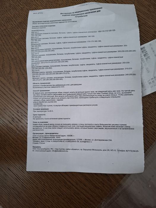 Ортопедическая обувь для детей