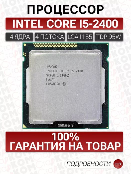 Процессоры на 775,1155,1151 сокет.