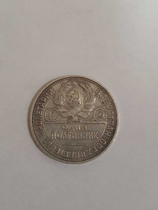 один полтинник 1924 цена п л