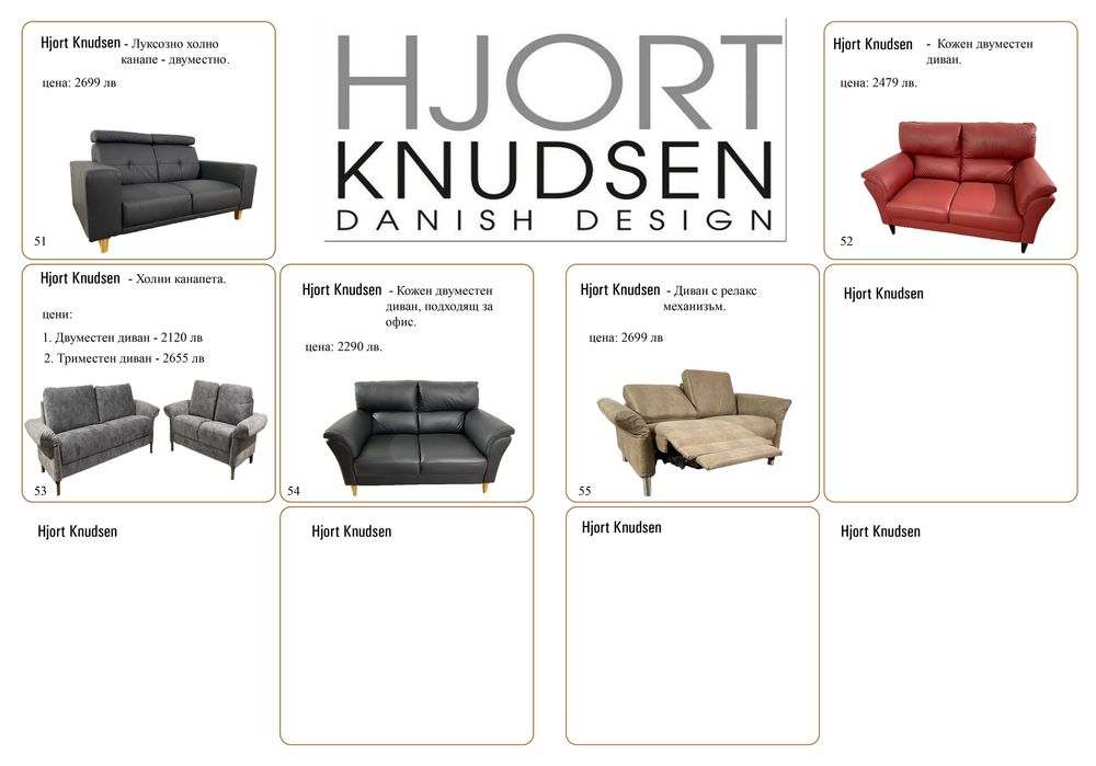 дивани hjort knudsen