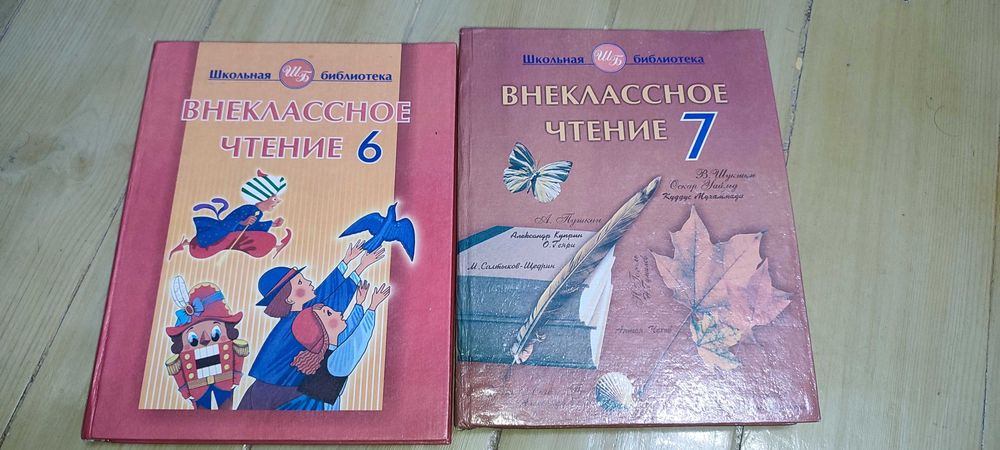 Внеклассное чтение 6-7 класс.