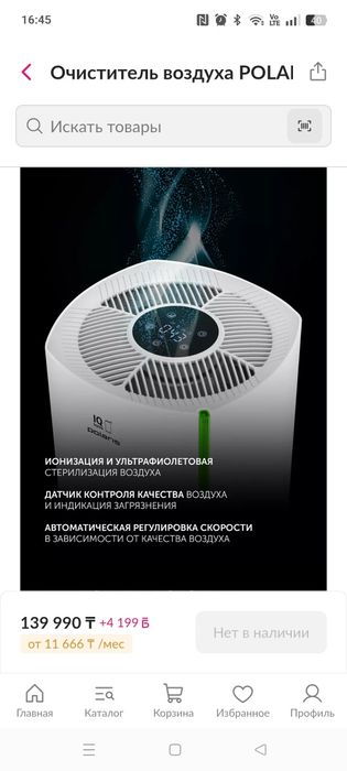 Очиститель воздуха