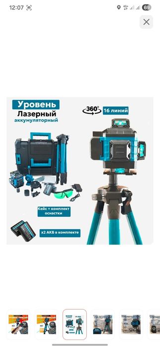 Лазерный уровень